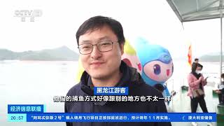 [经济信息联播]浙江淳安：一网6万斤 千岛湖迎来春日首场“巨网捕鱼”| 财经风云