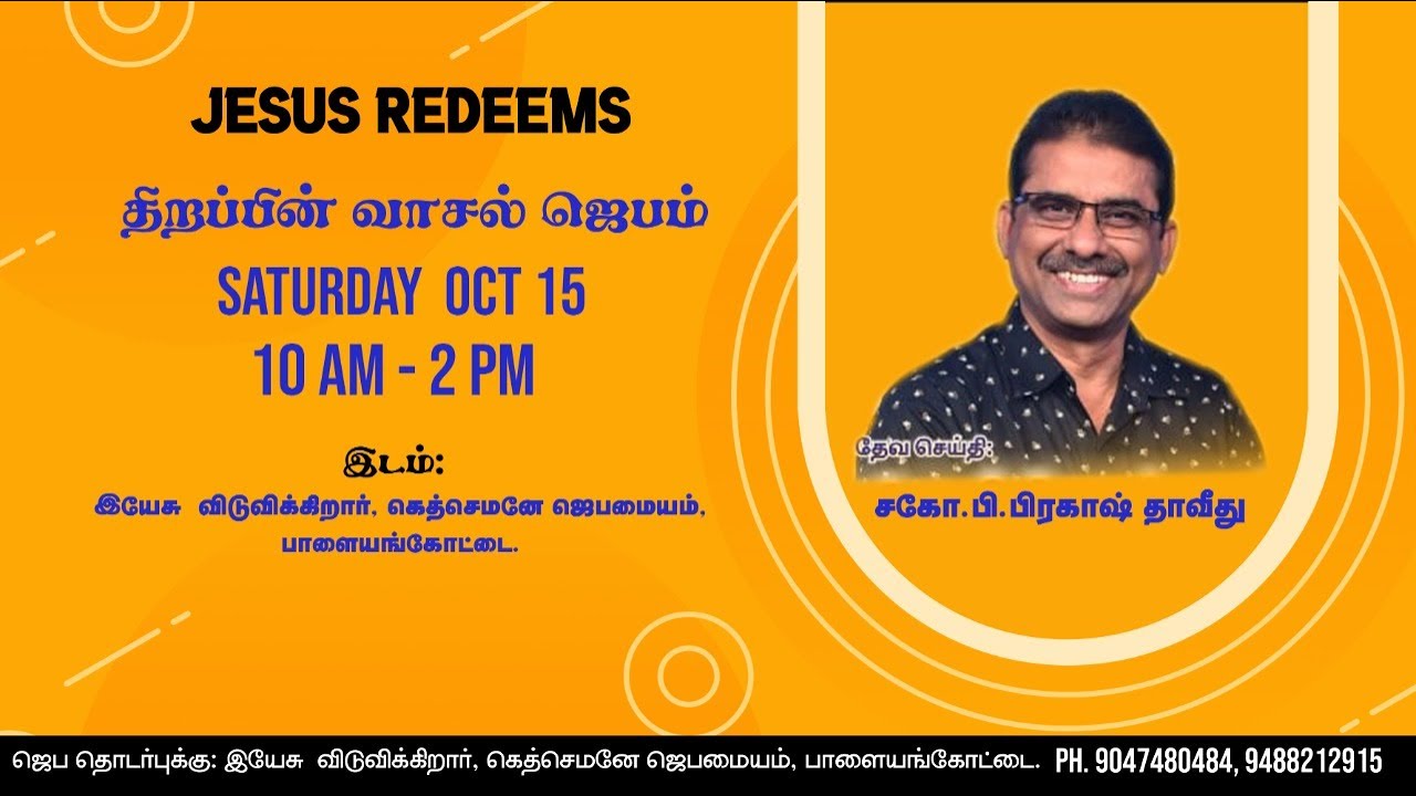🔴Live Jesus Redeems Ministries I திறப்பின் வாசல் ஜெபம்I Tirunelveli