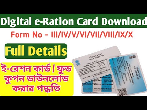 Digital e-Ration Card Download l Digital Food Coupon Download l WBPDS