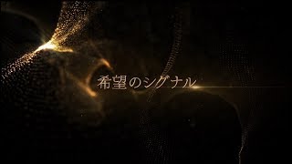 【CODE-V】「希望のシグナル」 (New Album 「道」 Studio Live映像) short ver.