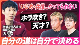 【成田悠輔・本田圭佑vs韓国の黒船】リアル梨泰院クラス「いじめ・兵役から脱却する」母国・韓国への怒り／「自分の道は自分が決める」本田圭佑流マインドセットで挑む(リアル投資ドキュメンタリーANGELS)