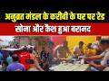 Birbhum News:Anubrata Mondal के करीबी के घर पुलिस रेड, कैश और सोना बरामद | Ground Report