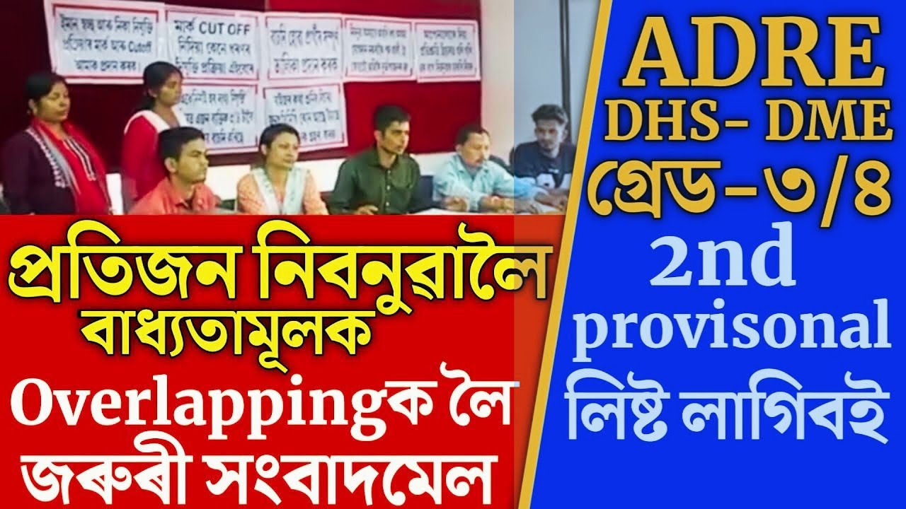 Adre Appointment Dhs Dme Assam