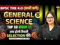 BPSC TRE 4 Science Top 50 Questions | BPSC TRE 4 Science Previous Year Questions| BPSC TRE 4 | Kanak
