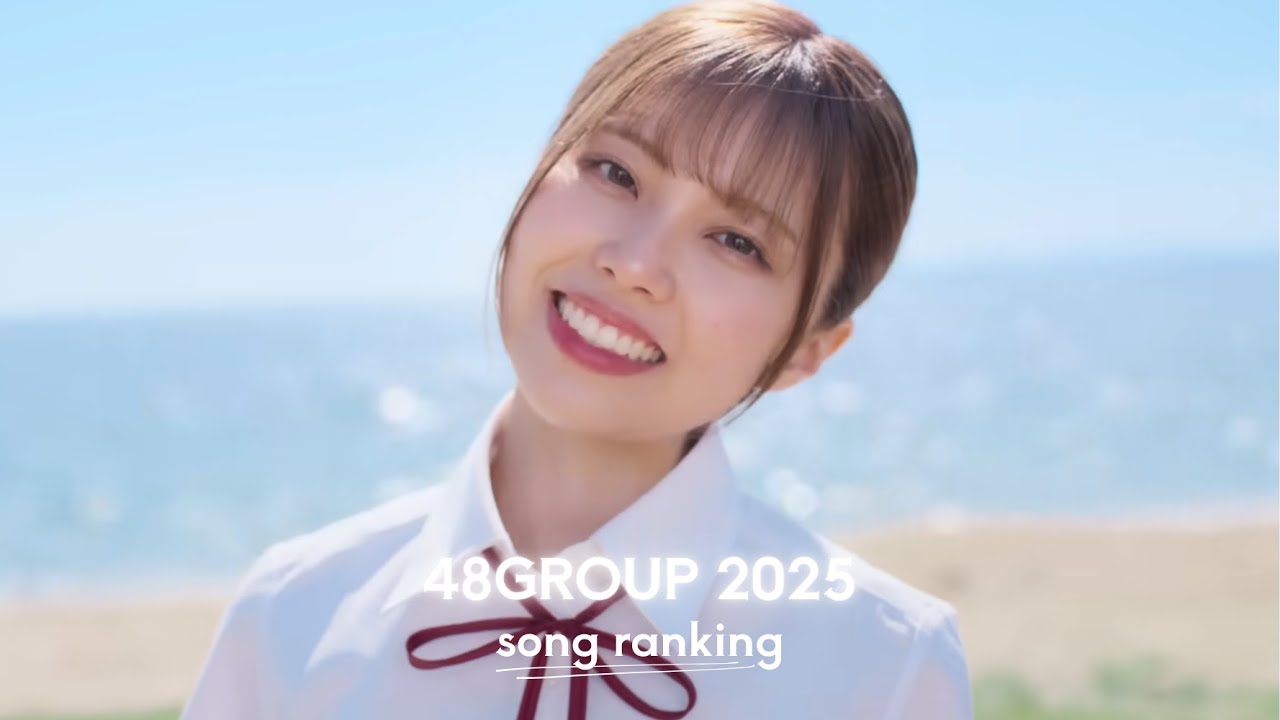 ranking every 2025 48g song! 