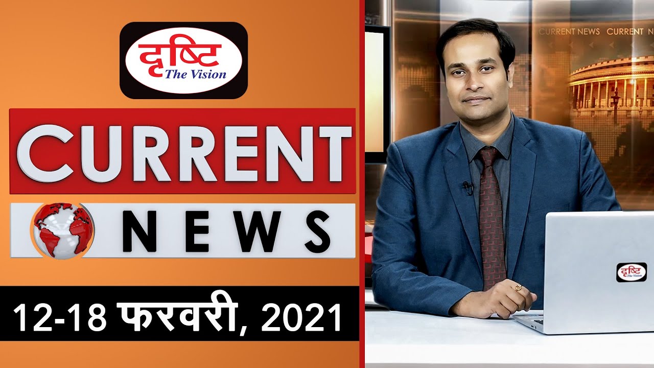 Current News Bulletin ( 1218 February, 2021) YouTube
