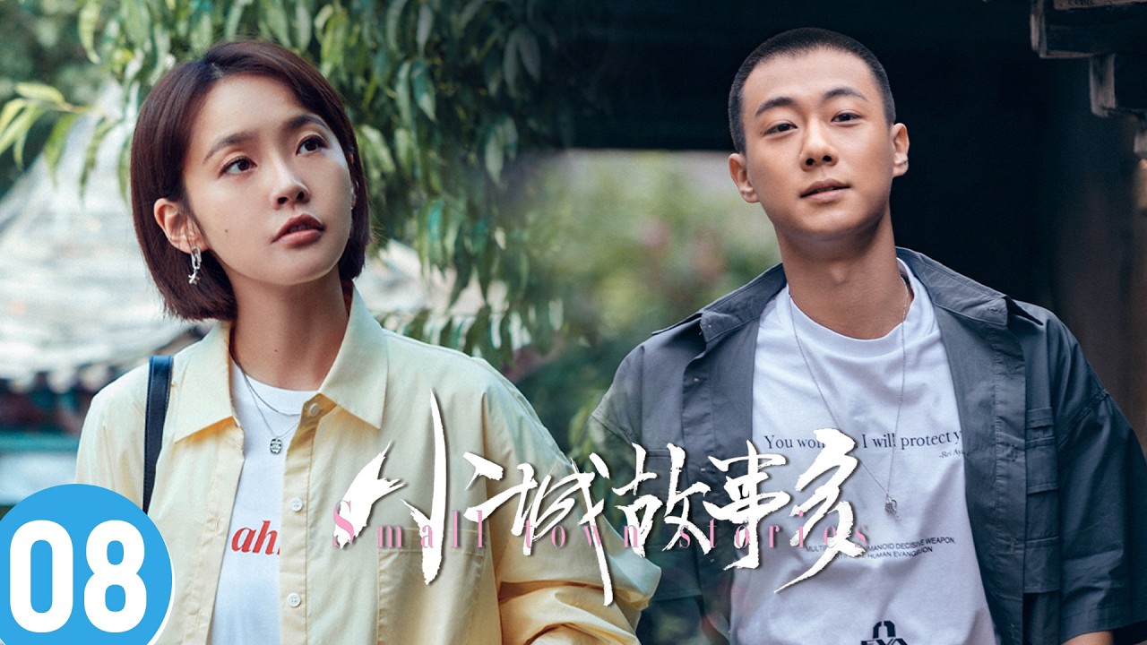 小城故事多 EP08：流行版唢呐曲意外爆火