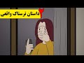2 داستان ترسناک واقعی دلقک ازقاتل خانوادم انتقام گرفتم 2 داستان ترسناک واقعی دلقک ازقاتل خانوادم انتقام گرفتم