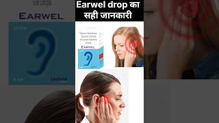 Ear Infection या Itching? Neo Earwel है Solution! | Kaan me dard ya khujli? Ye drop karega kamal