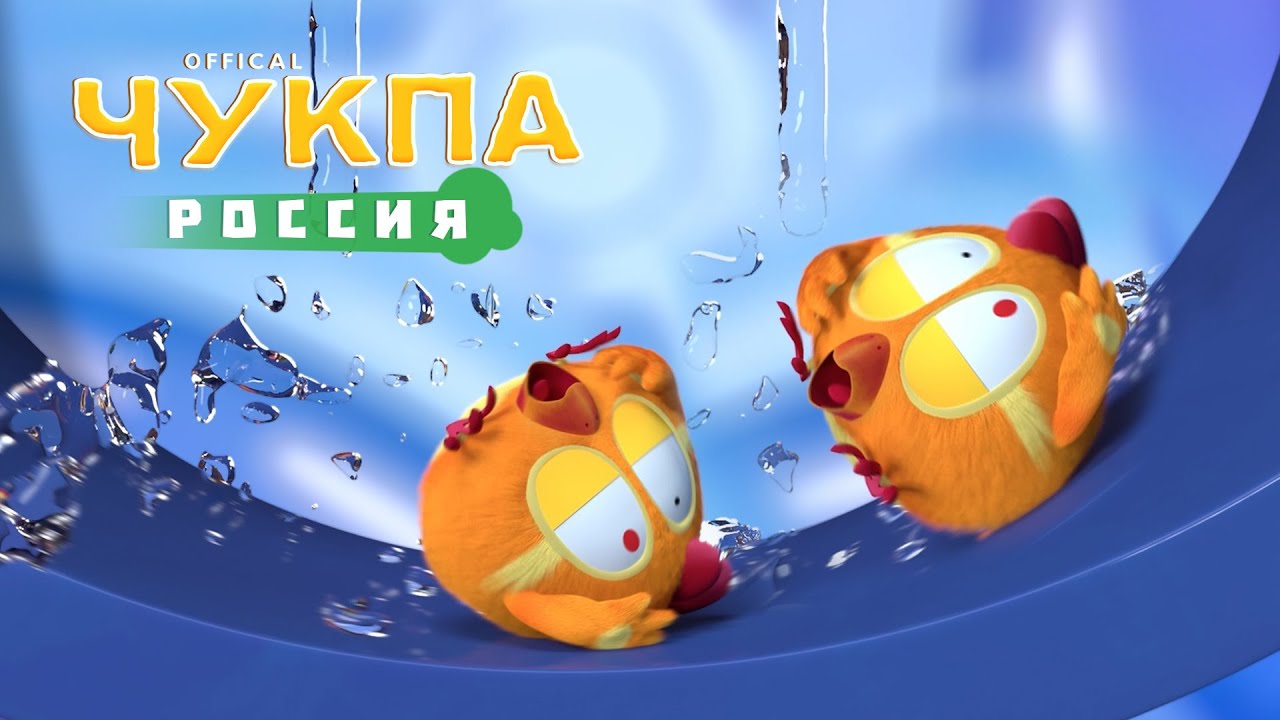 Где Чукпа? #34 - мультфильм для детей - мультики для малышей