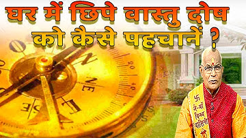 घर में छिपे 