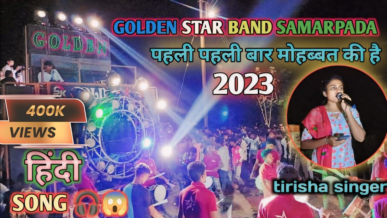 पहली पहली बार मोहब्बत की है golden star band samarpada Hindi song tirisha singer#vishal_vs_official