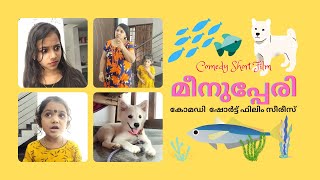 "മീനുപ്പേരി" | Comedy Short Film | നിക്കിക്കും കൂട്ടർക്കും കിട്ടിയ മുട്ടൻ പണി | Puppy's Short Film