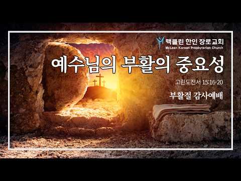 예수님의 부활의 중요성 썸네일