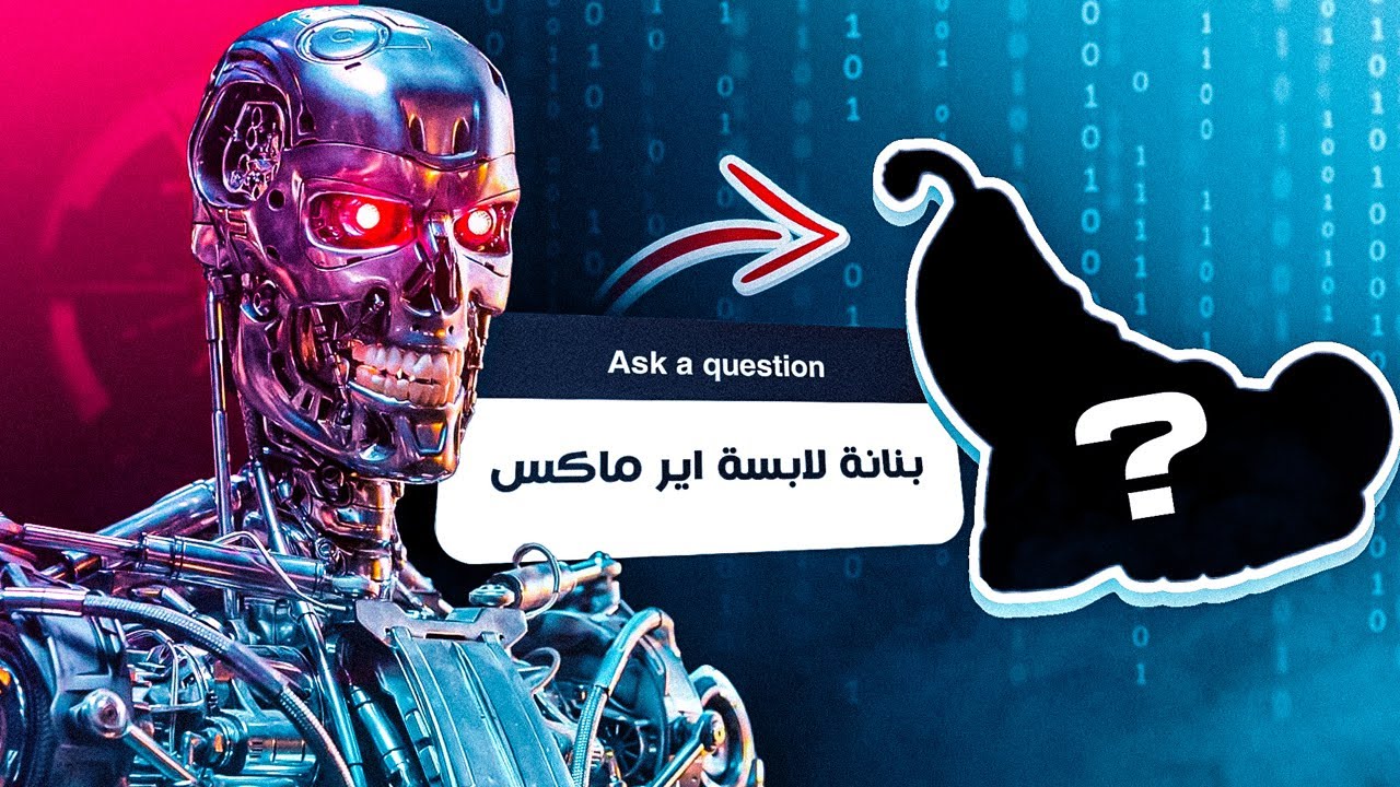 الذكاء الاصطناعي طغى