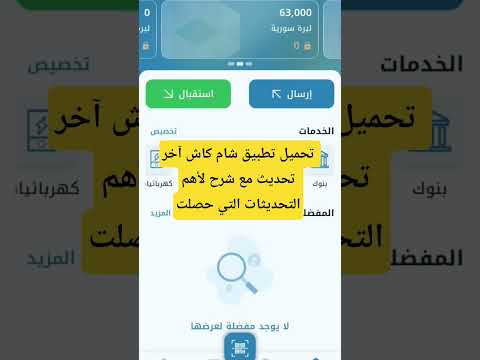 تحميل تطبيق شام كاش آخر تحديث مع شرح لأهم التحديثات التي حصلت