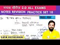 नायक सीरीज 2.O|PRACTICE SET 10| GS For SSC Exams 2025| GS Practice Set By Naveen Sir