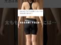 簡単に3ステップで脚痩せする方法！