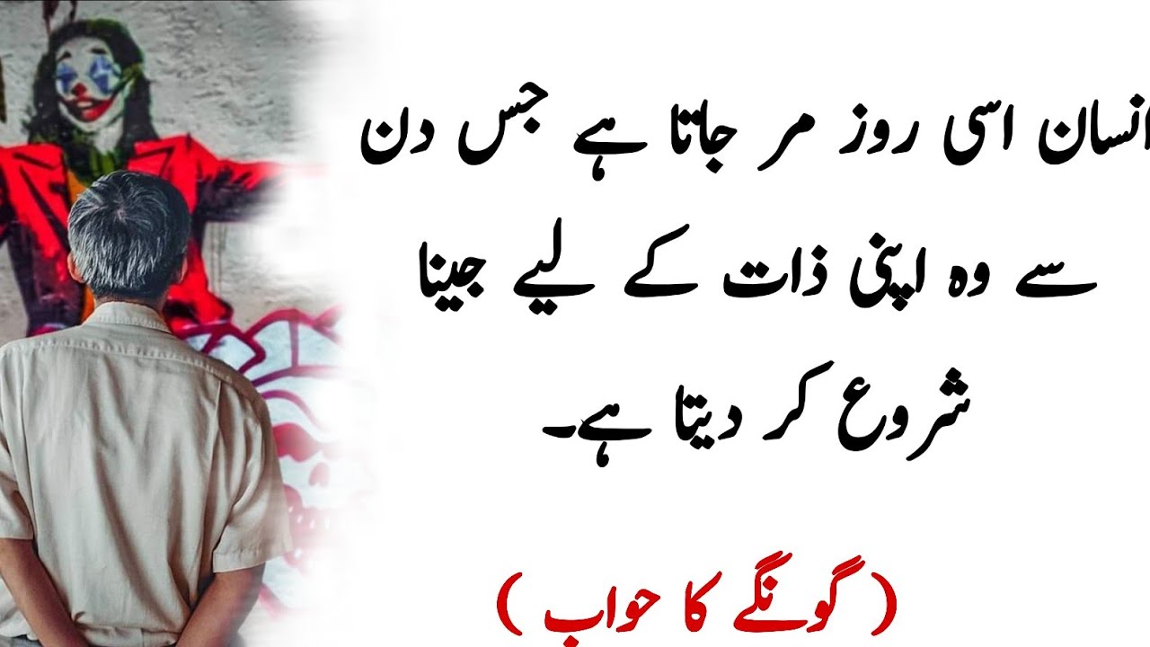 Insaan To Usi Roz Mar Jata Hai Jis Din Wo Apni Zaat K Liye Jeena Shuru Kr Deta Hai | HaQSuch Quotes