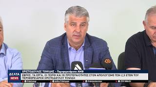 Έβρος: Τα έργα, οι πόροι και οι προτεραιότητες στον απολογισμό των 2,5 ετών του Χριστόδουλου Τοψίδη