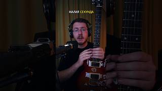 Малая секунда. Музыкальный интервал. Сольфеджио, теория музыки #гитара #гитараобучение #сольфеджио