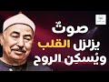تلاوة نادره فاقت الوصف من جمالها للشيخ محمد محمود الطبلاوي HD تلاوة نادره فاقت الوصف من جمالها للشيخ محمد محمود الطبلاوي HD
