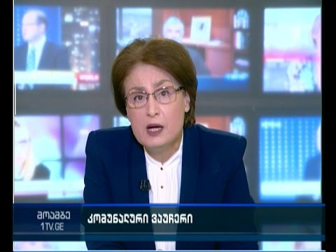 \"მოამბის\" კითხვებს თამარ ცინცაბაძემ უპასუხა