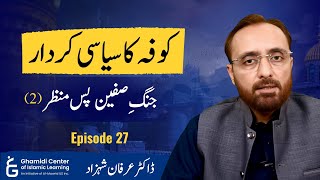 Political Role of Kufa | کوفہ کا سیاسی کردار | Dr Irfan Shehzad | Part 27