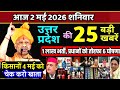 2 mai 2026 Up News Uttar Pradesh Ki Taja Khabar Mukhya Samachar Yogi samachar Up News Hindi