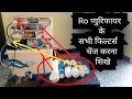 Ro filter replacement || ro ka filter kaise change kare || How to change water purifier filters