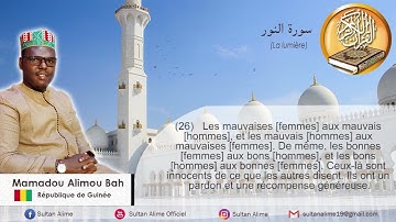 سورة النور - محمد عالم باه - غينيا كوناكري - Sourat An-nur - Mamadou Alim Bah-Guinée Conakry