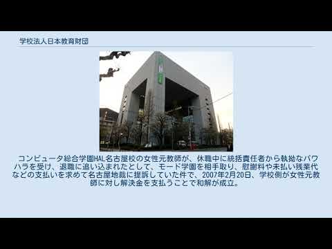 学校法人日本教育財団