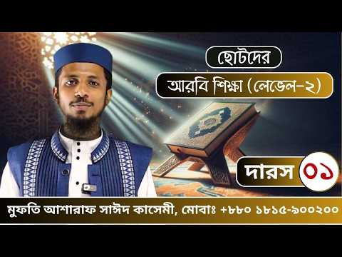 দারস ১