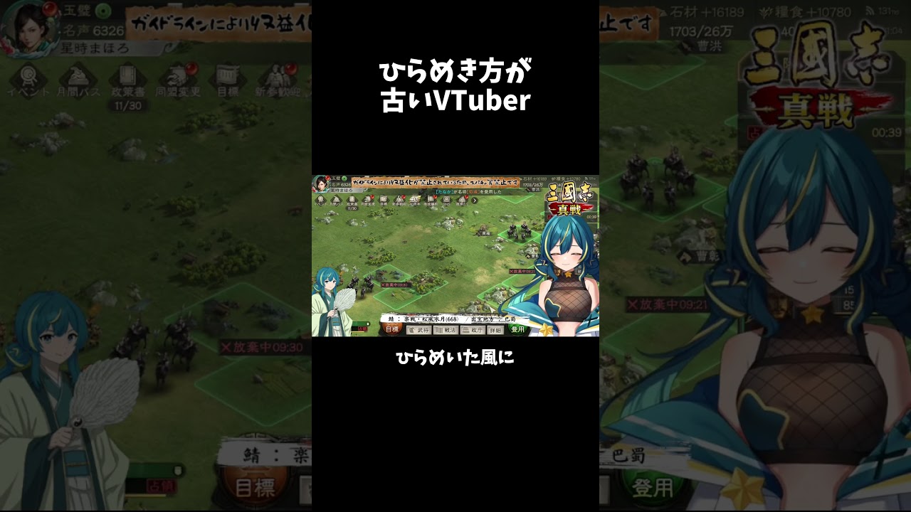 #三國志真戦 普段、そんな言葉使わんやろ合掌 #PR VTuber最強決定戦~自由戦略、 #推し英傑と共に ~