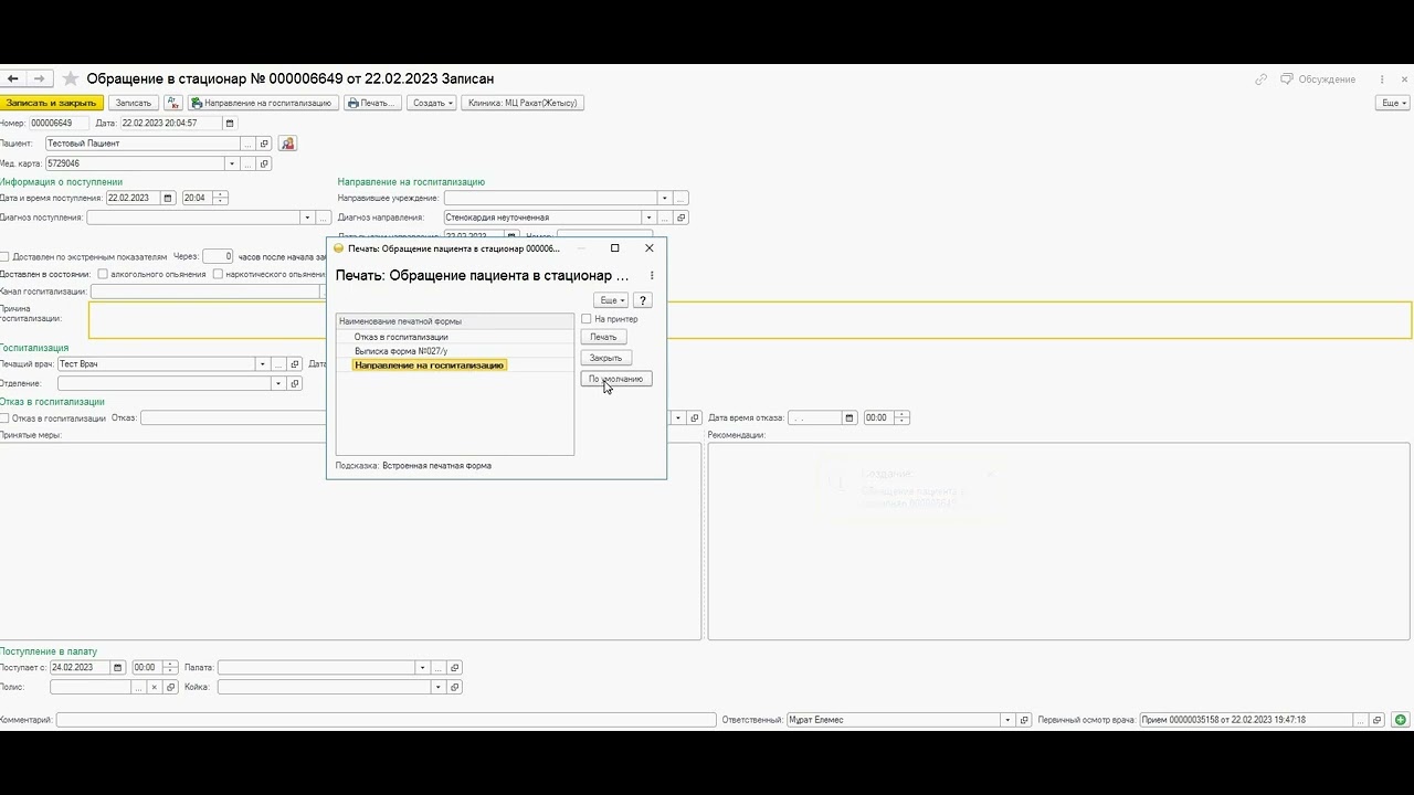 Направление в стационар - YouTube