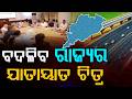 ବଦଳିବ ରାଜ୍ୟର ଯାତାୟାତ ଚିତ୍ର | Odisha Road Vision 2047 | CM Reviews Mega PWD Roadmap | Argus News