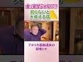 【必見】《金は安全じゃない⁉︎》知らないと大損する話