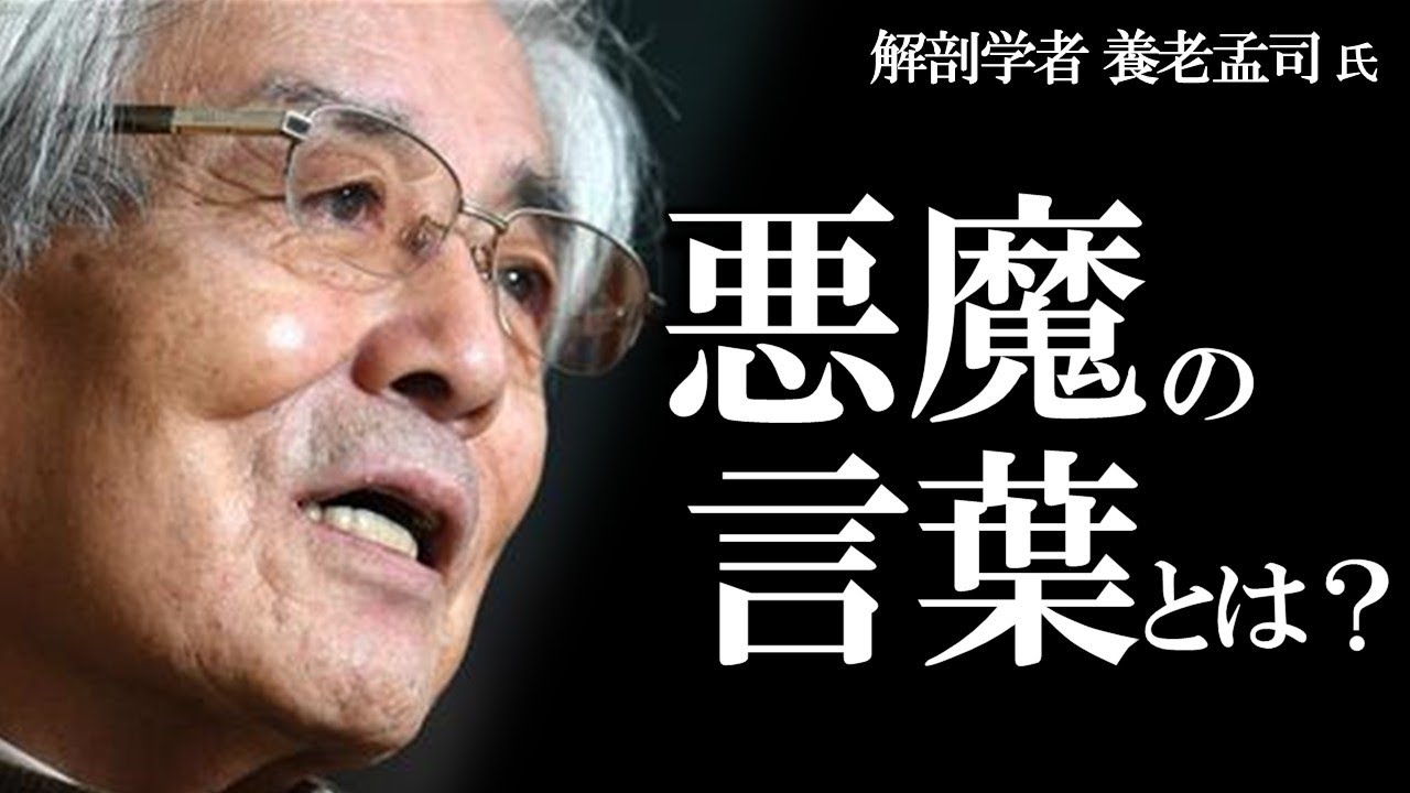 【養老孟司】海外の研究者はなぜ日本語を悪魔の言葉というのか？養老先生がお話します。