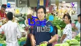 ชัวร์ก่อนแชร์ : กินผักสดอันตรายจริงหรือ?