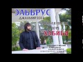 Эльбрус Джанмирзоев – Хабиби