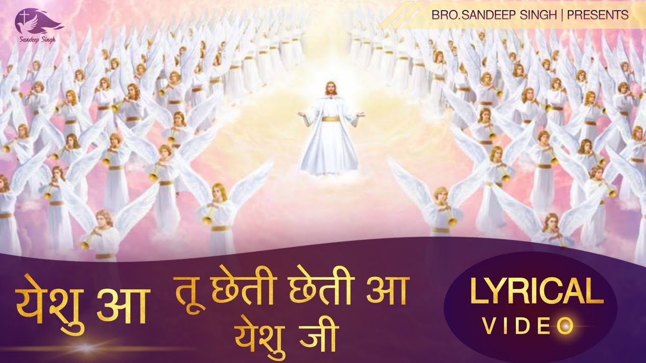        Punjabi Masih Lyrics Worship Song 2021 Ankur Narula Ministry
