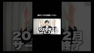 勝手に2月を運営してる人2026#shorts
