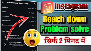 Instagram Account Reach Down Problem 2026 Instagram Account Reach Kaise Badhaye