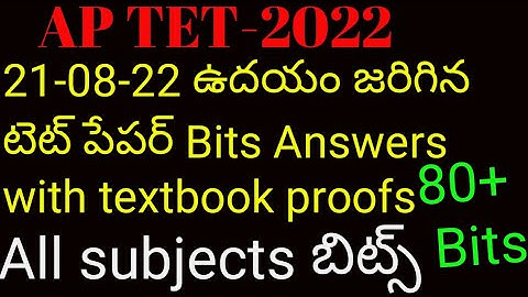 AP TET SGT | 21-08-22 ఉదయం జరిగిన టెట్ పేపర్ | morning shift TET Paper Answers with textbook  proofs