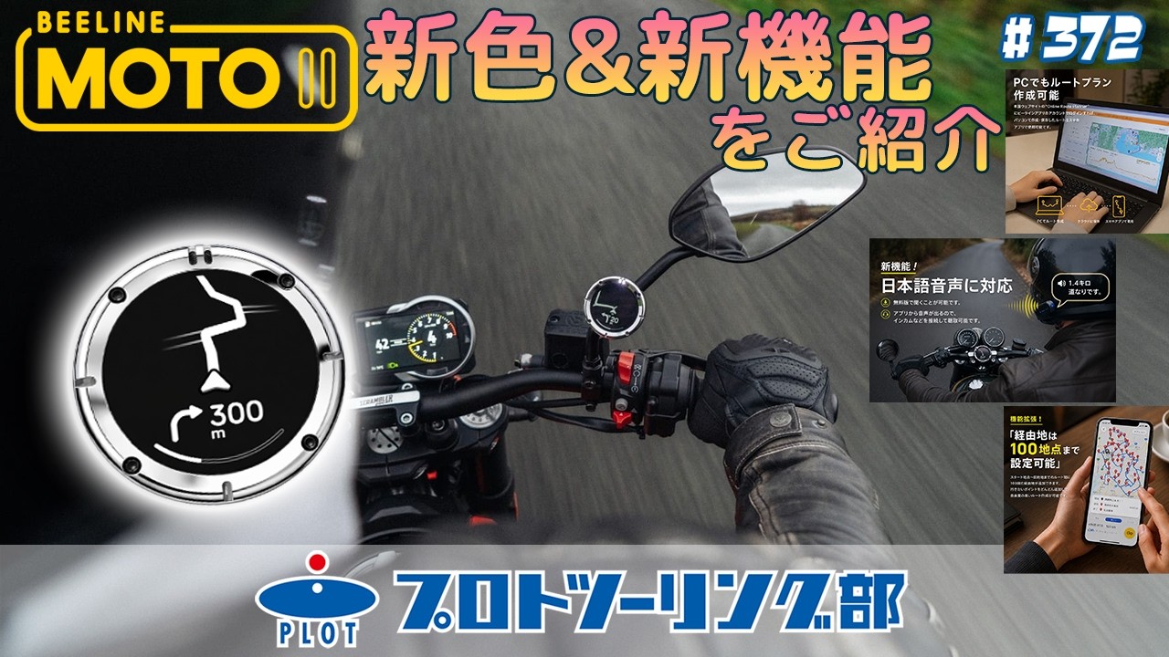 ビーライン Moto II ナビゲーション ミラーポリッシュ クラシック