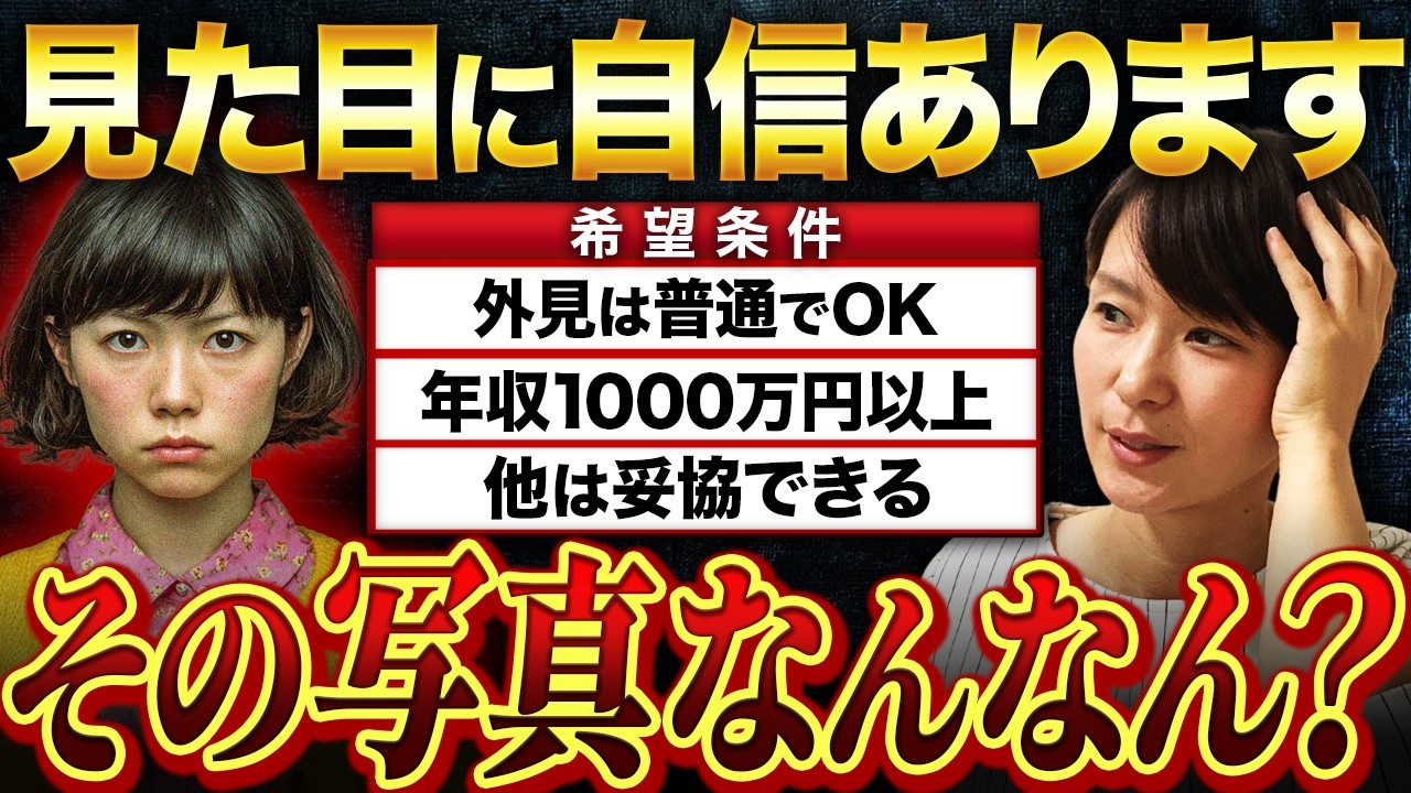 【婚活プロフ写真判定】31歳OL『見た目には自信あるし、年収1000万円以上は譲れない。あとは妥協します』→いや、その写真なんなん？