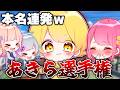 師匠のあっきぃさんにバレずに本名を多く言えた人が勝ち選手権【スプラトゥーン3】