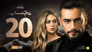 مسلسل فوق السحاب الحلقة العشرون - بطولة هانى سلامة | Foak Al Sa7ab Episode 20