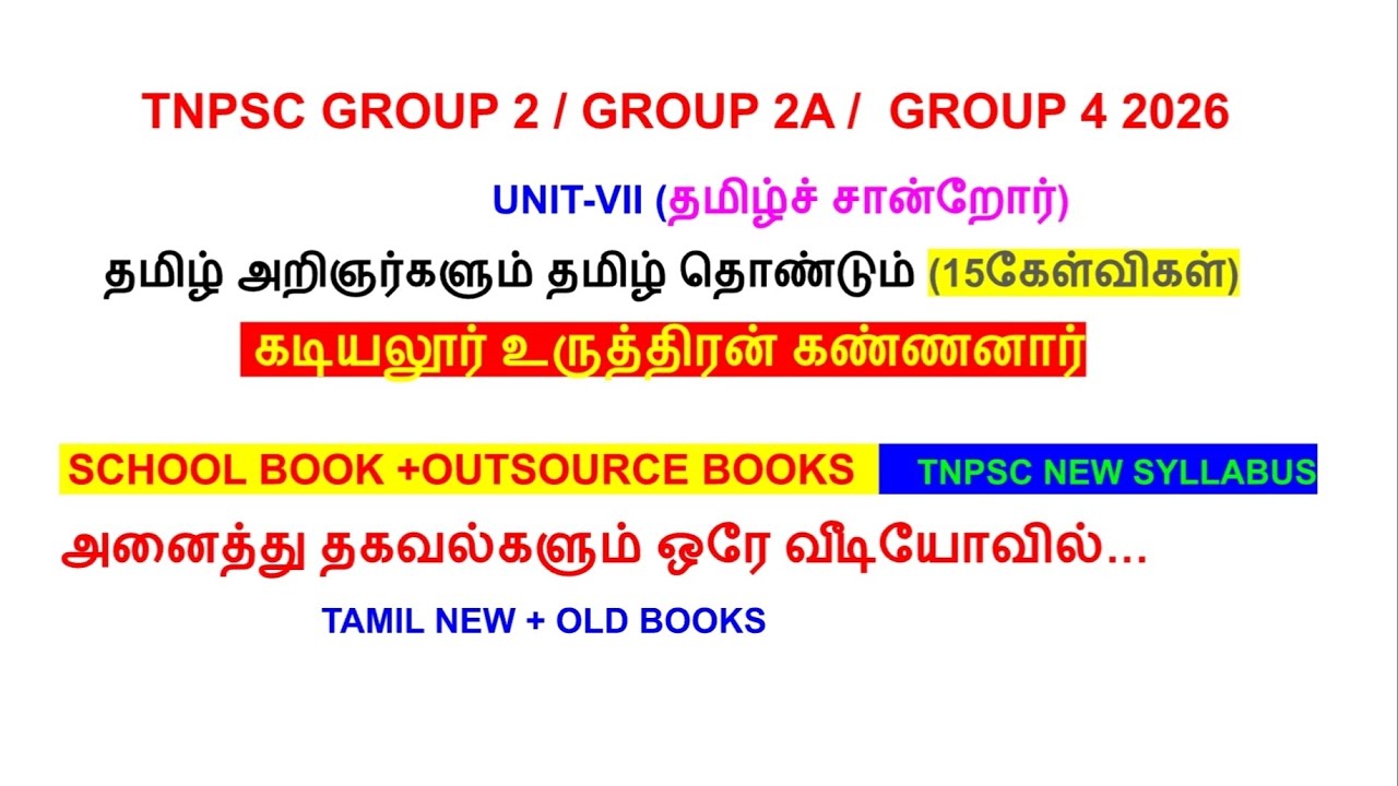  கடியலூர் உருத்திரங்கண்ணனார் பற்றிய முழு தகவல் | Urithirankannanar|TNPSC Tamil |பெரும்பாணாற்றுப்படை 