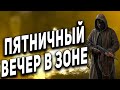 STALKER RP - Пятничная прогулка в зоне, меня хотят взять под контроль Контроллер